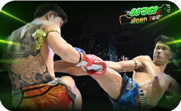 เดิมพันมวยรอง