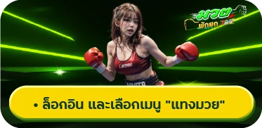 ล็อกอิน