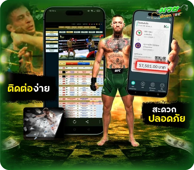 ช่องทางติดต่อมวยพักยก 789